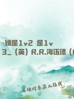 長嫂是1v2還是1v3